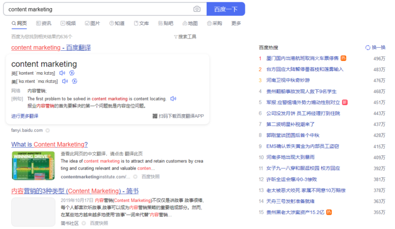 Auf diesem Bild ist eine Suchanfrage nach ,,Content Marketing" auf der asiatischen Suchmaschine Baidu zu sehen.